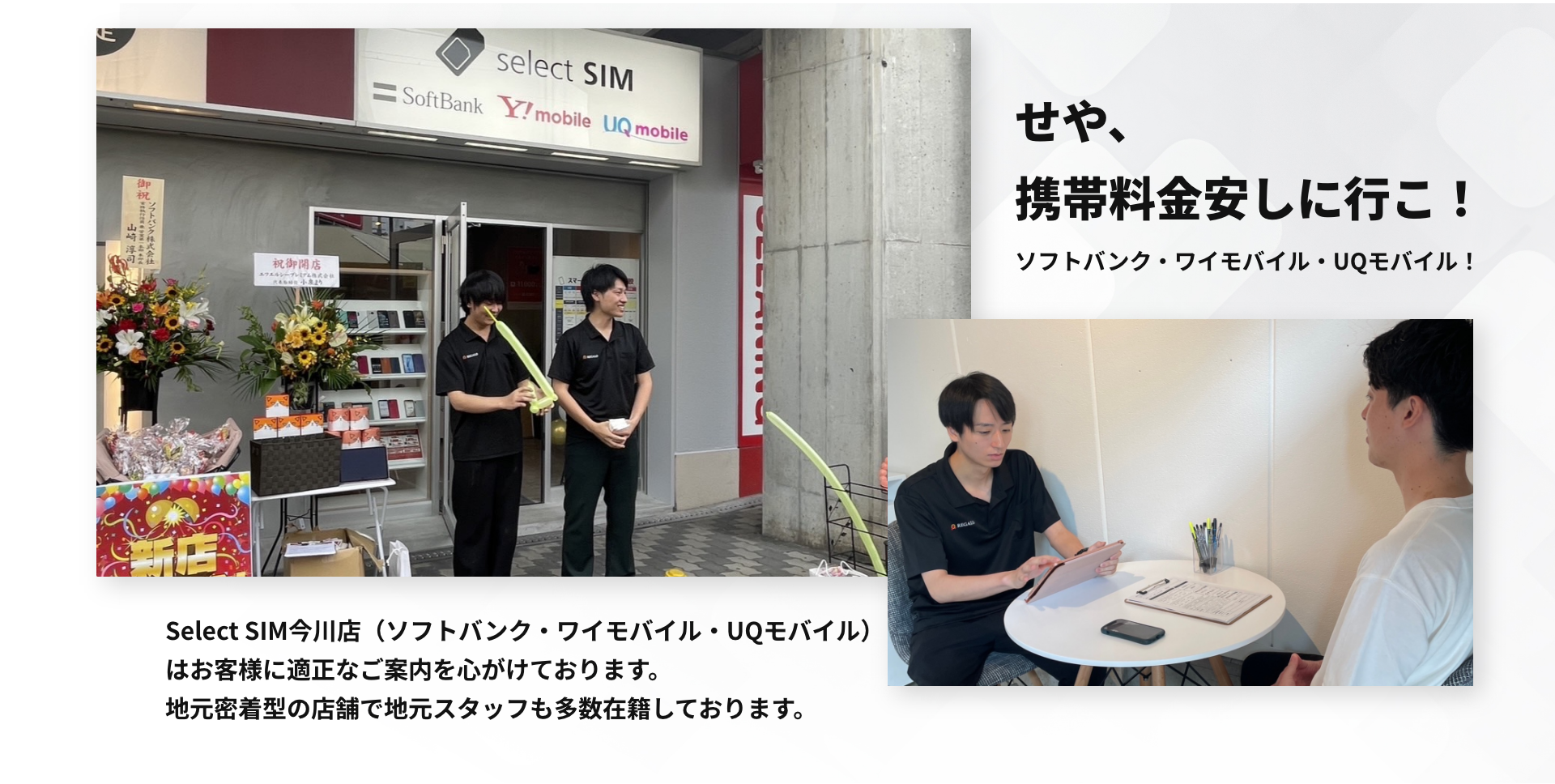 select SIM今川店